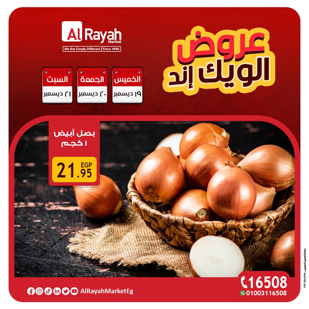 al-raya offers from 19dec to 21dec 2024 عروض الراية من 19 ديسمبر حتى 21 ديسمبر 2024 صفحة رقم 4